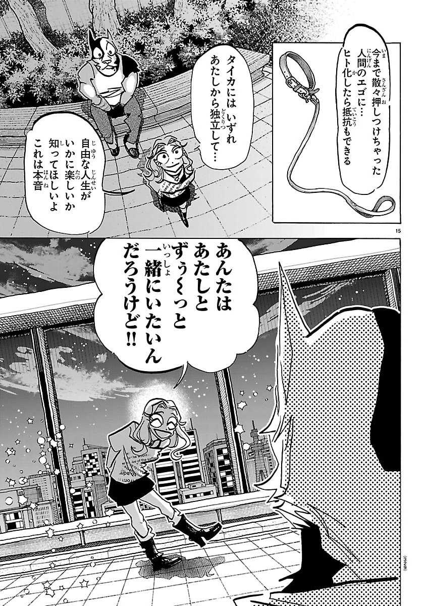 Taika no Risei - Chapter 49 - Page 15