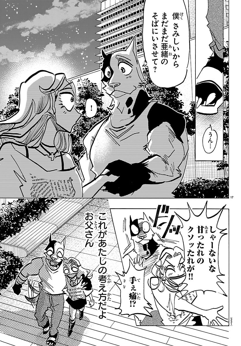 Taika no Risei - Chapter 49 - Page 17