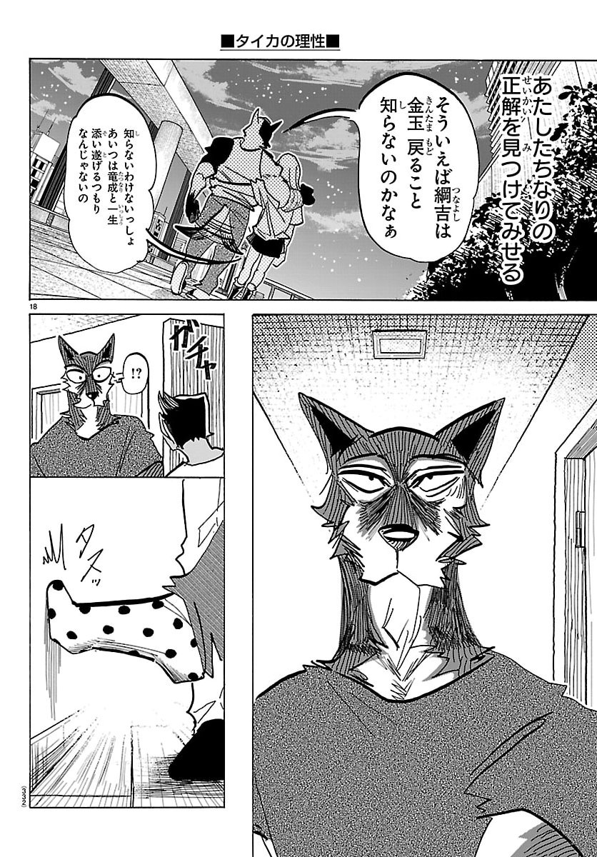 Taika no Risei - Chapter 49 - Page 18