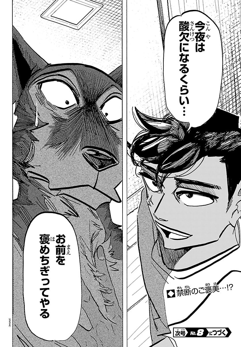 Taika no Risei - Chapter 49 - Page 20