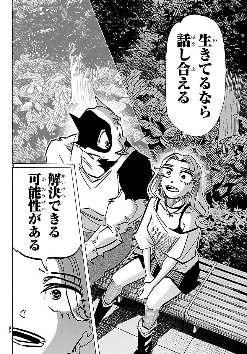 Taika no Risei - Chapter 49 - Page 6