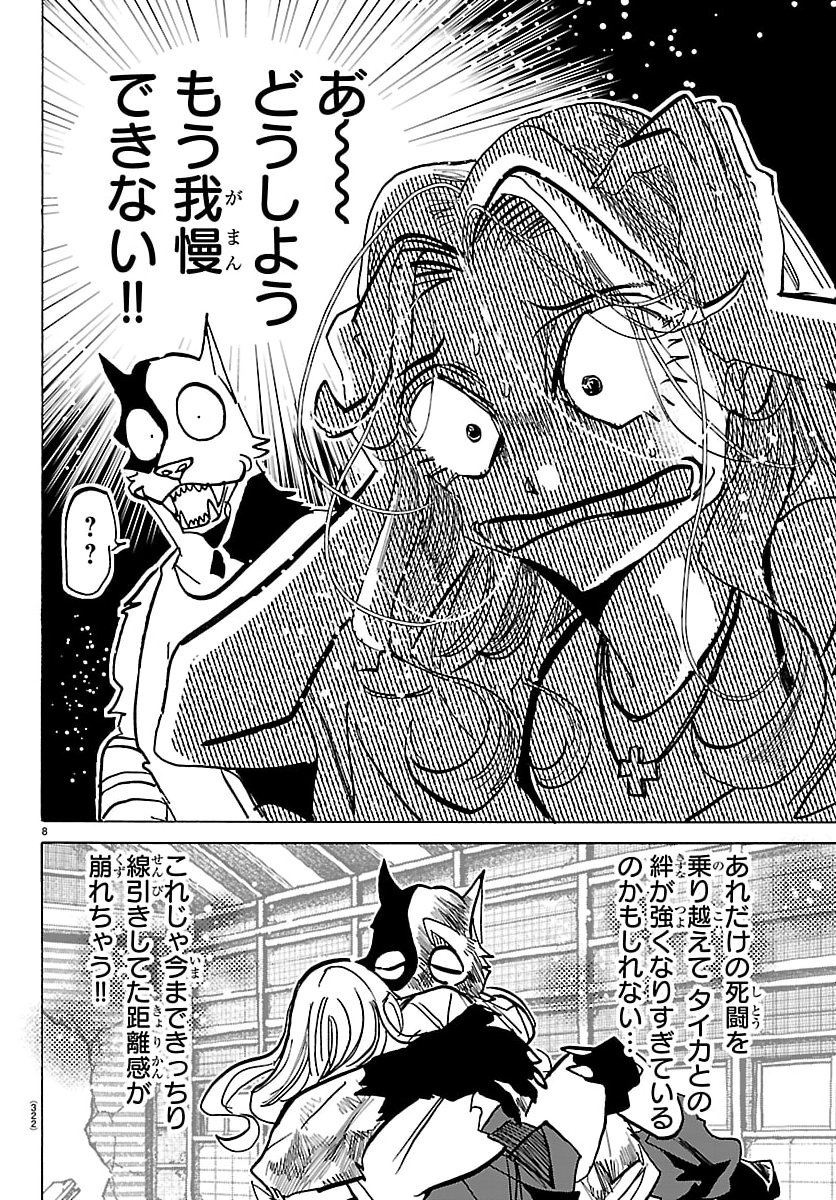 Taika no Risei - Chapter 49 - Page 8