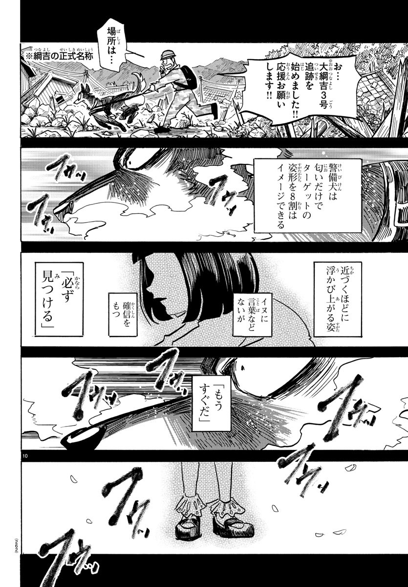 Taika no Risei - Chapter 5 - Page 10
