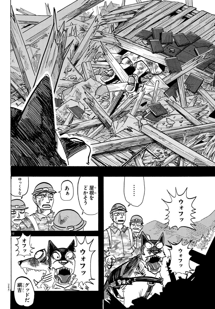 Taika no Risei - Chapter 5 - Page 12