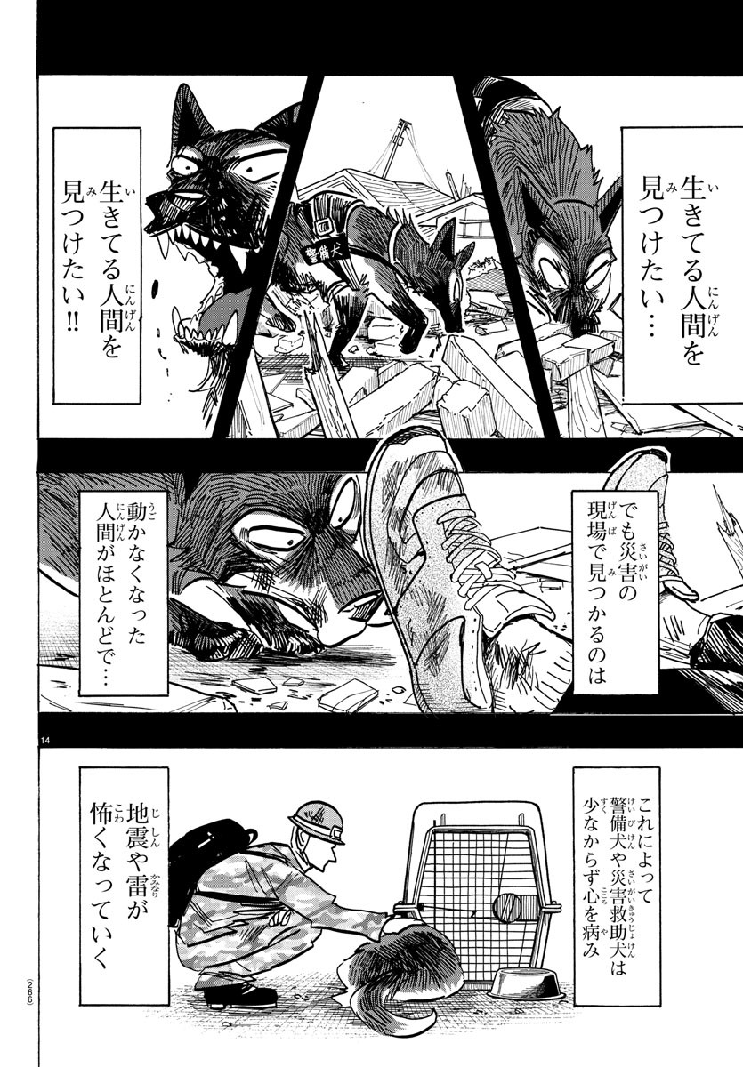 Taika no Risei - Chapter 5 - Page 14