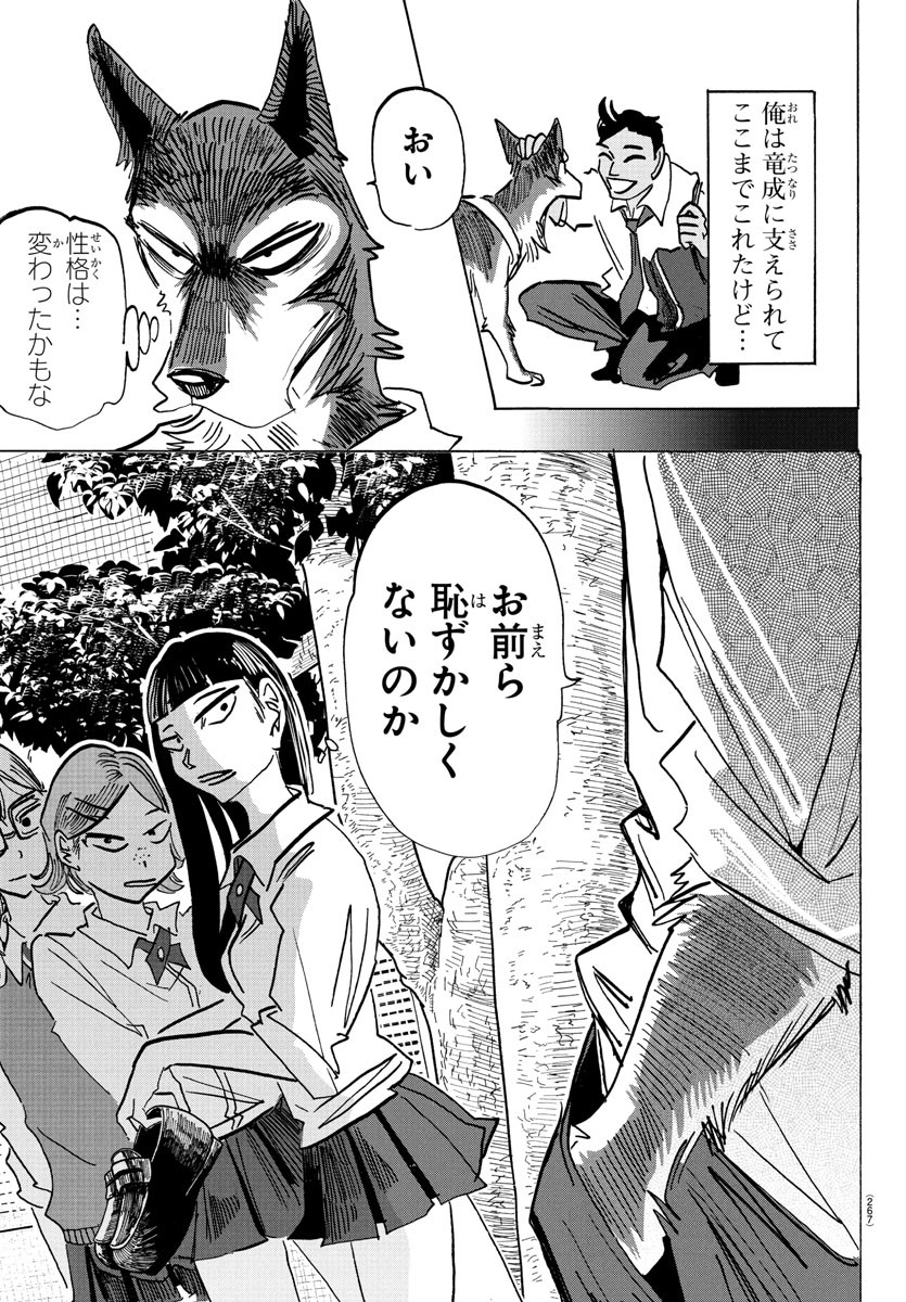 Taika no Risei - Chapter 5 - Page 15