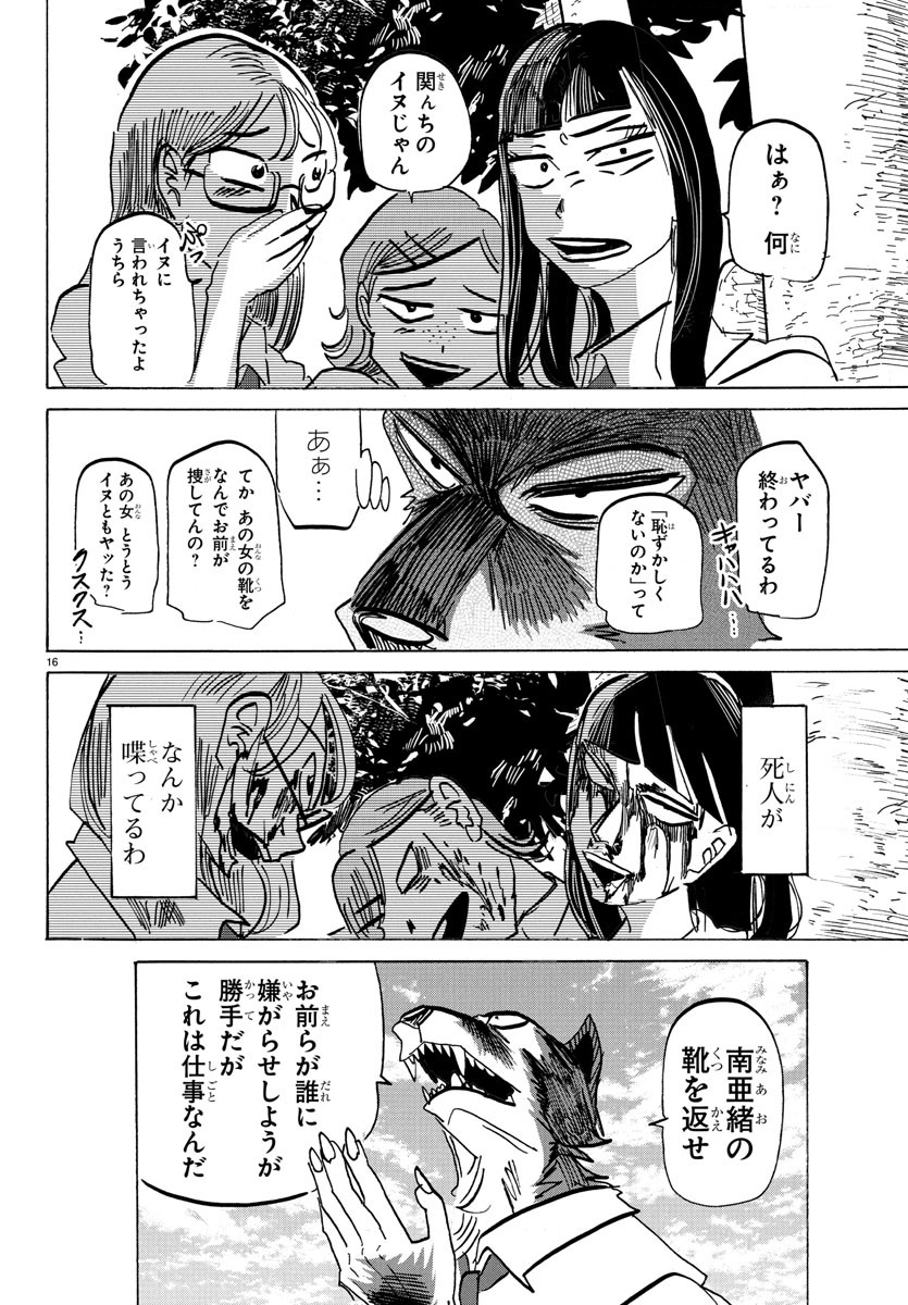 Taika no Risei - Chapter 5 - Page 16