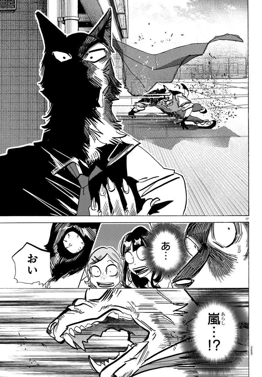 Taika no Risei - Chapter 5 - Page 17