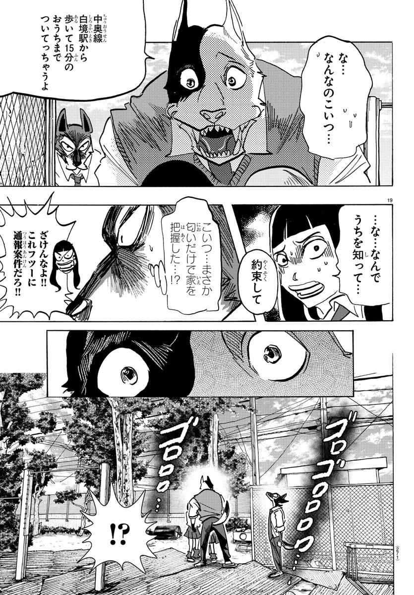 Taika no Risei - Chapter 5 - Page 19