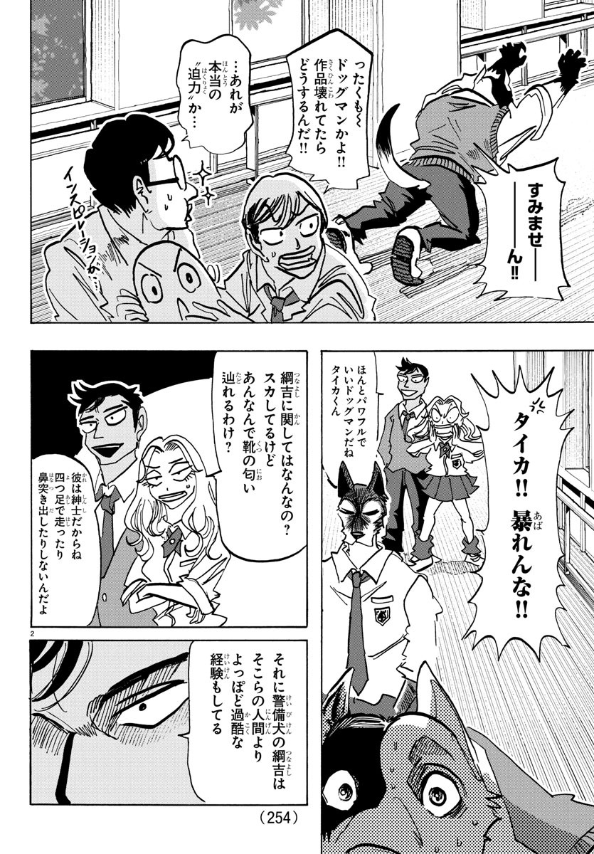 Taika no Risei - Chapter 5 - Page 2