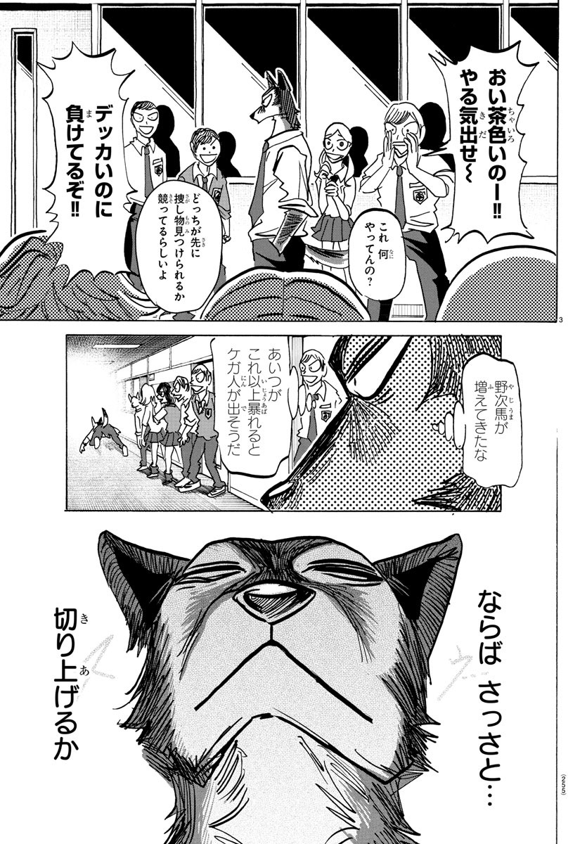 Taika no Risei - Chapter 5 - Page 3