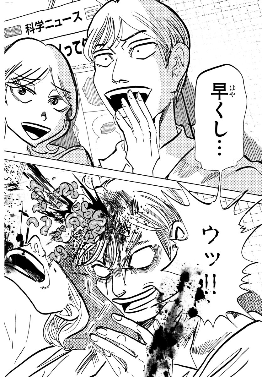 Taika no Risei - Chapter 5 - Page 4