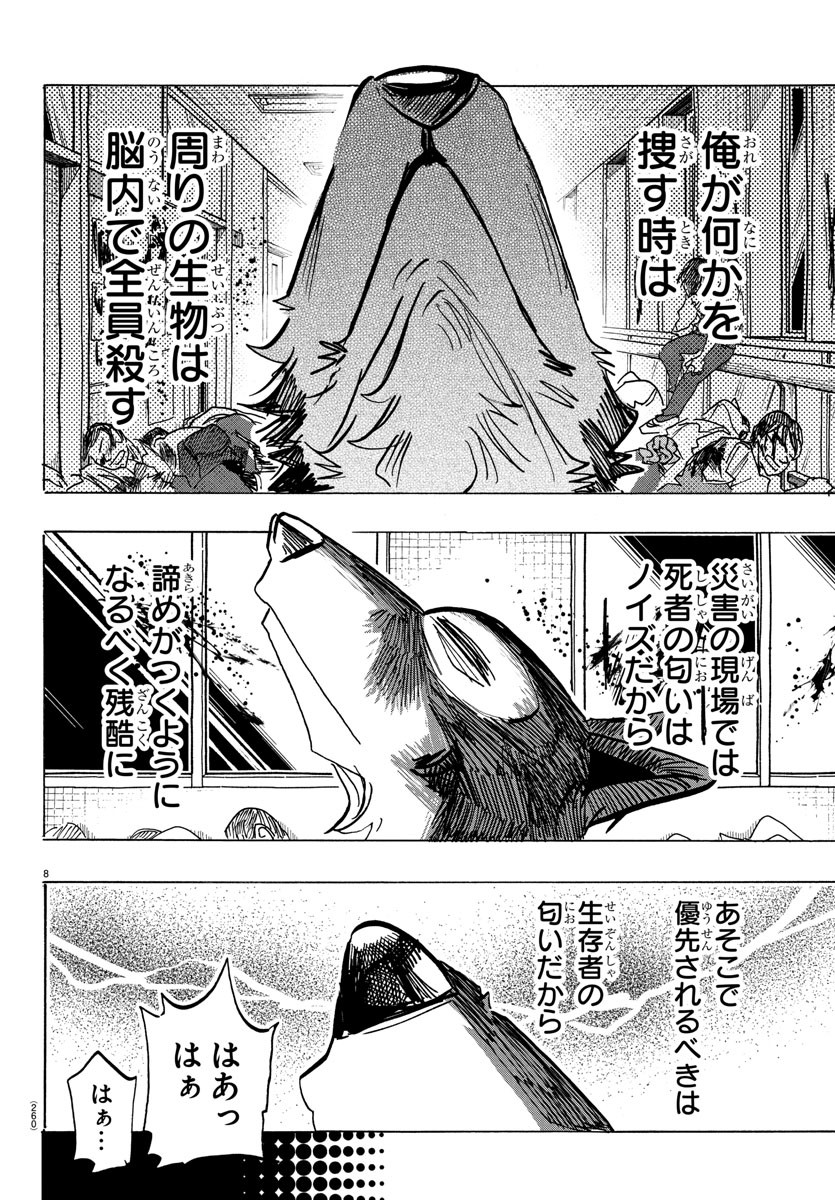 Taika no Risei - Chapter 5 - Page 8