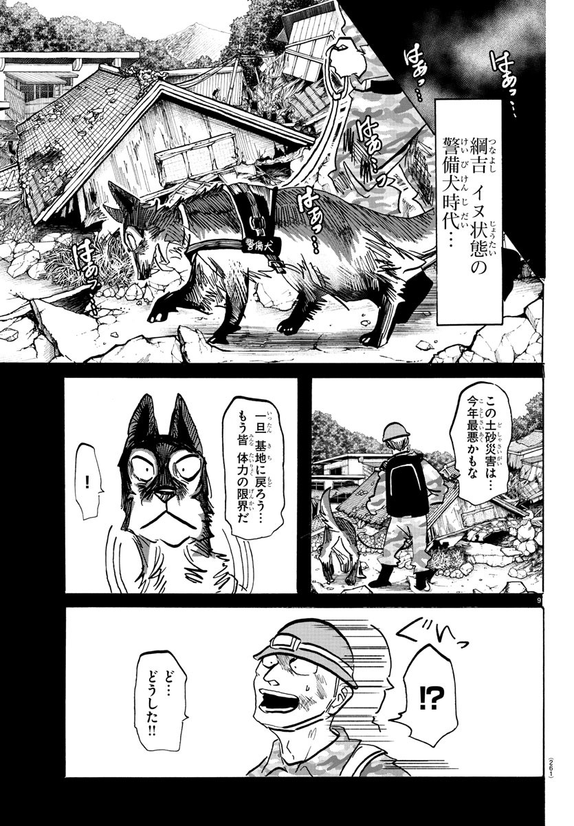 Taika no Risei - Chapter 5 - Page 9