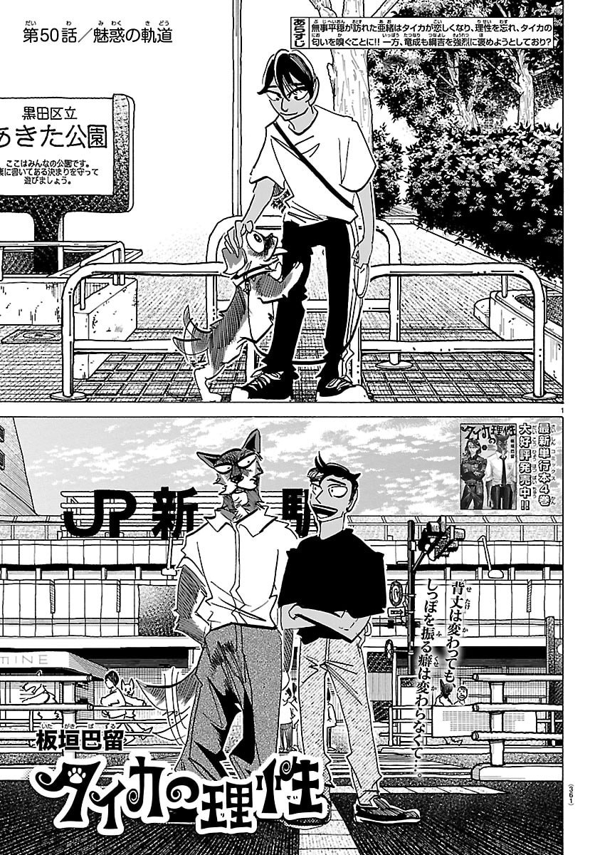 Taika no Risei - Chapter 50 - Page 1