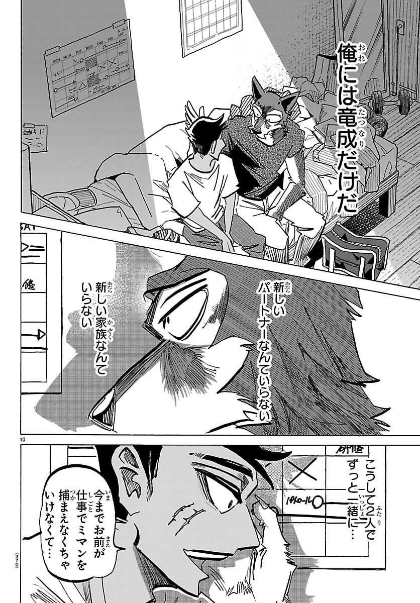 Taika no Risei - Chapter 50 - Page 10