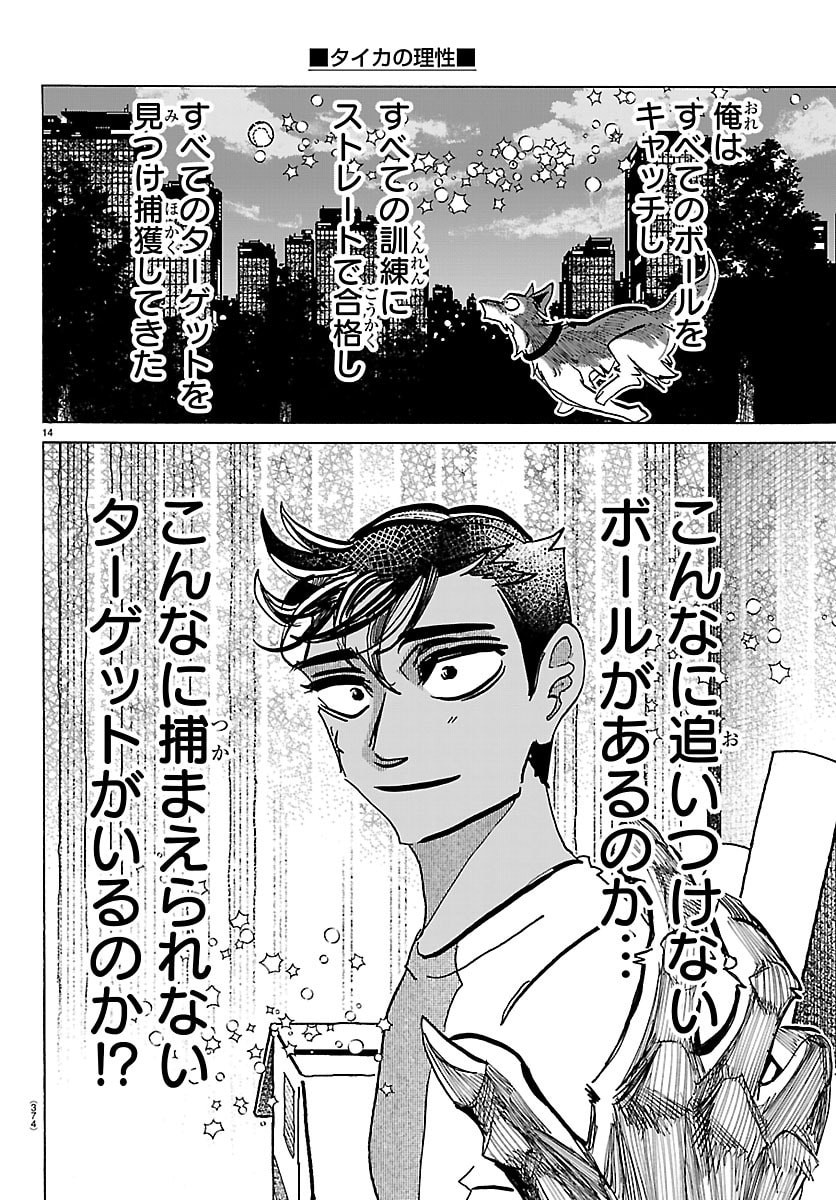 Taika no Risei - Chapter 50 - Page 14