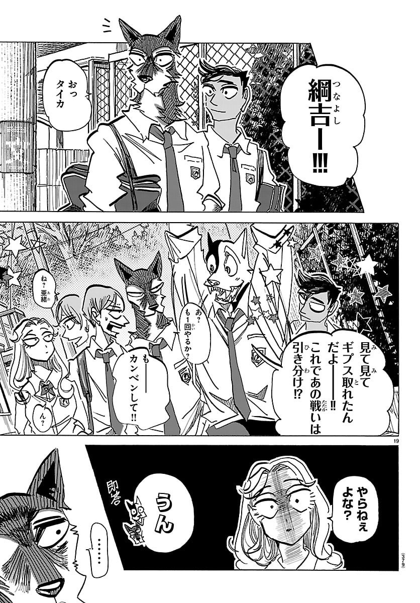 Taika no Risei - Chapter 50 - Page 19