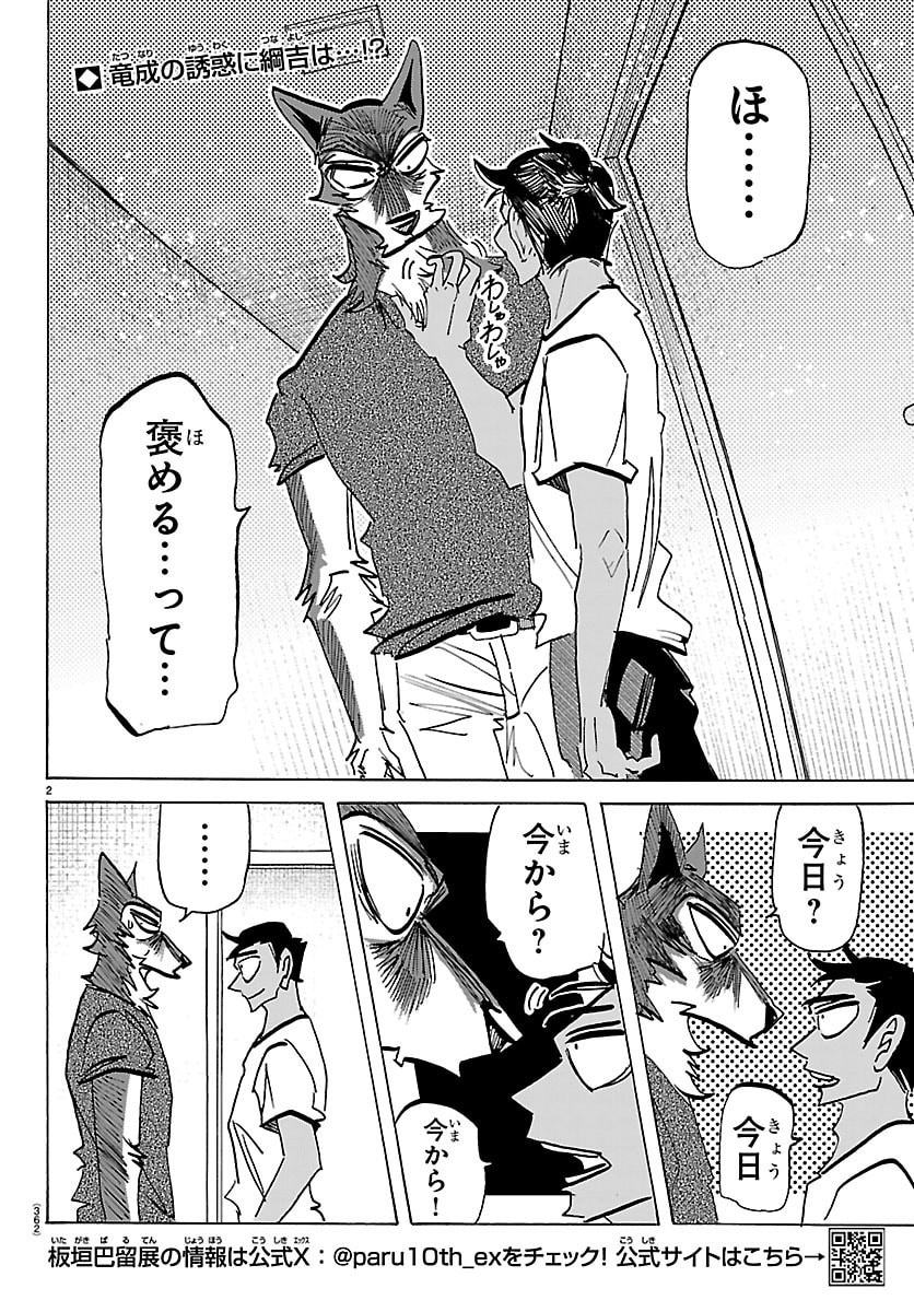 Taika no Risei - Chapter 50 - Page 2