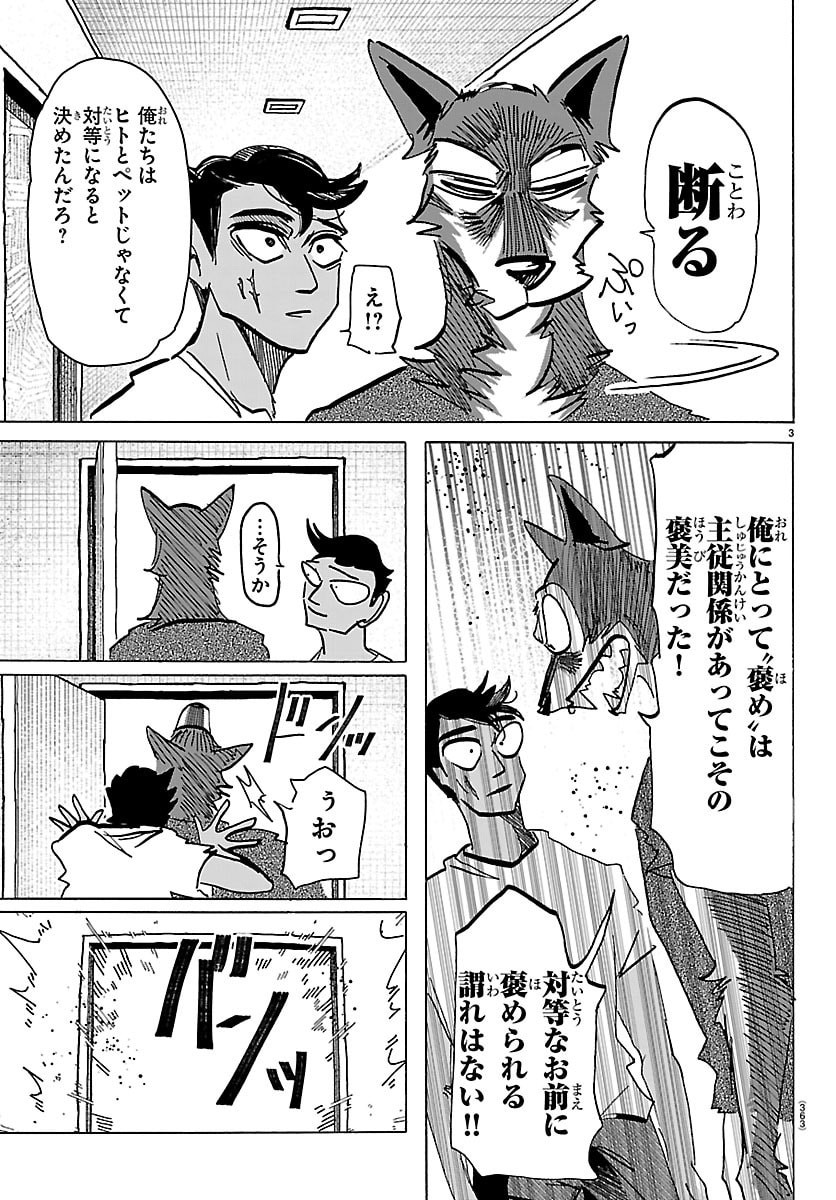 Taika no Risei - Chapter 50 - Page 3