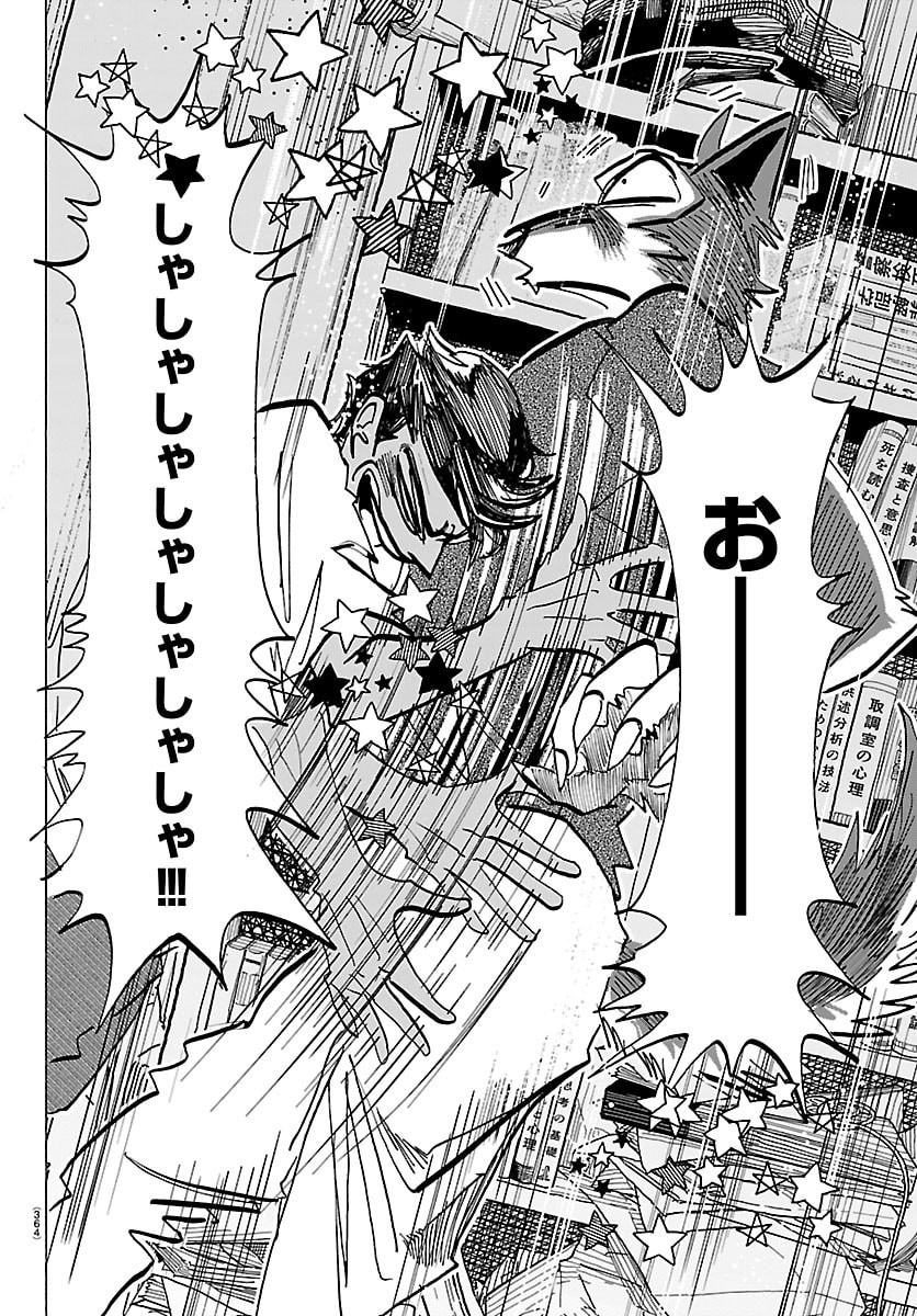 Taika no Risei - Chapter 50 - Page 4