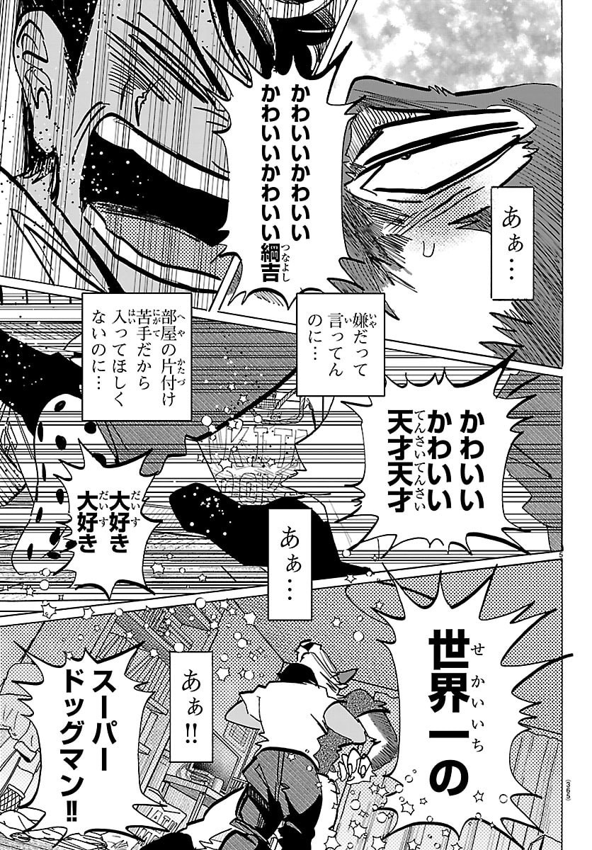 Taika no Risei - Chapter 50 - Page 5