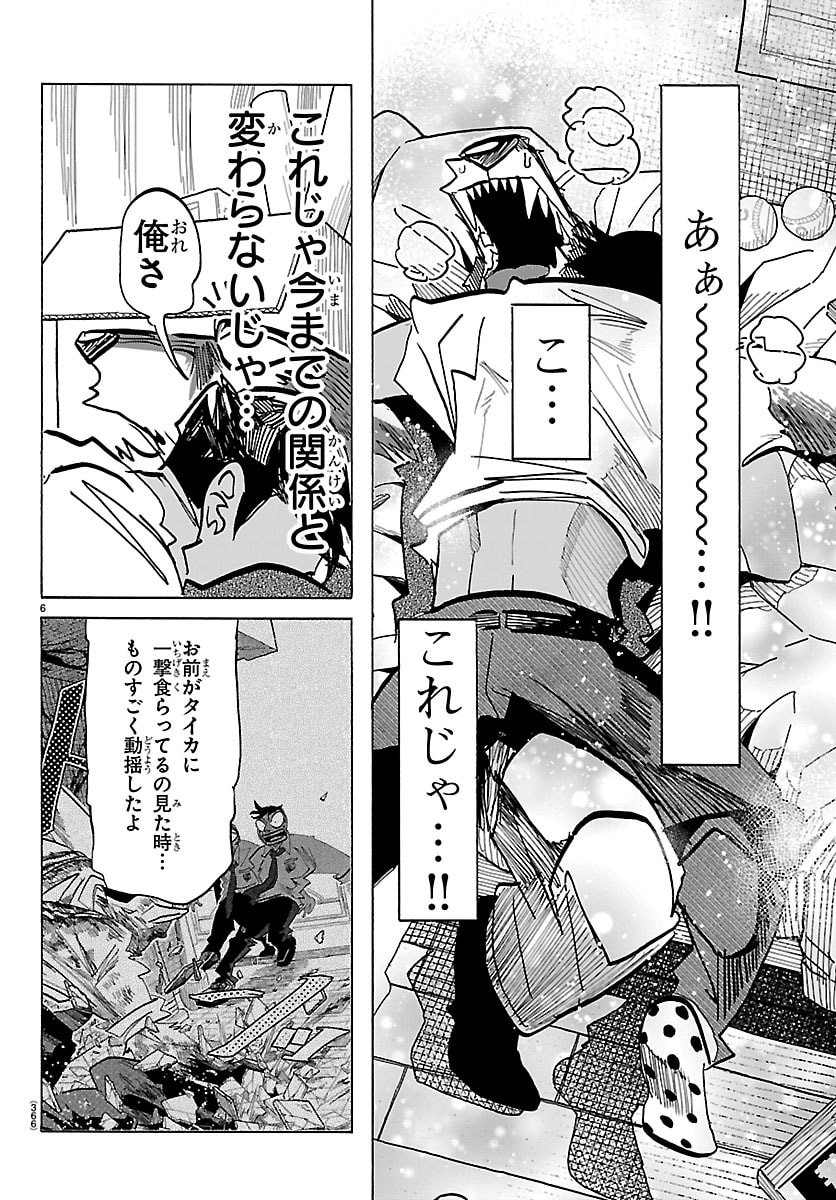 Taika no Risei - Chapter 50 - Page 6