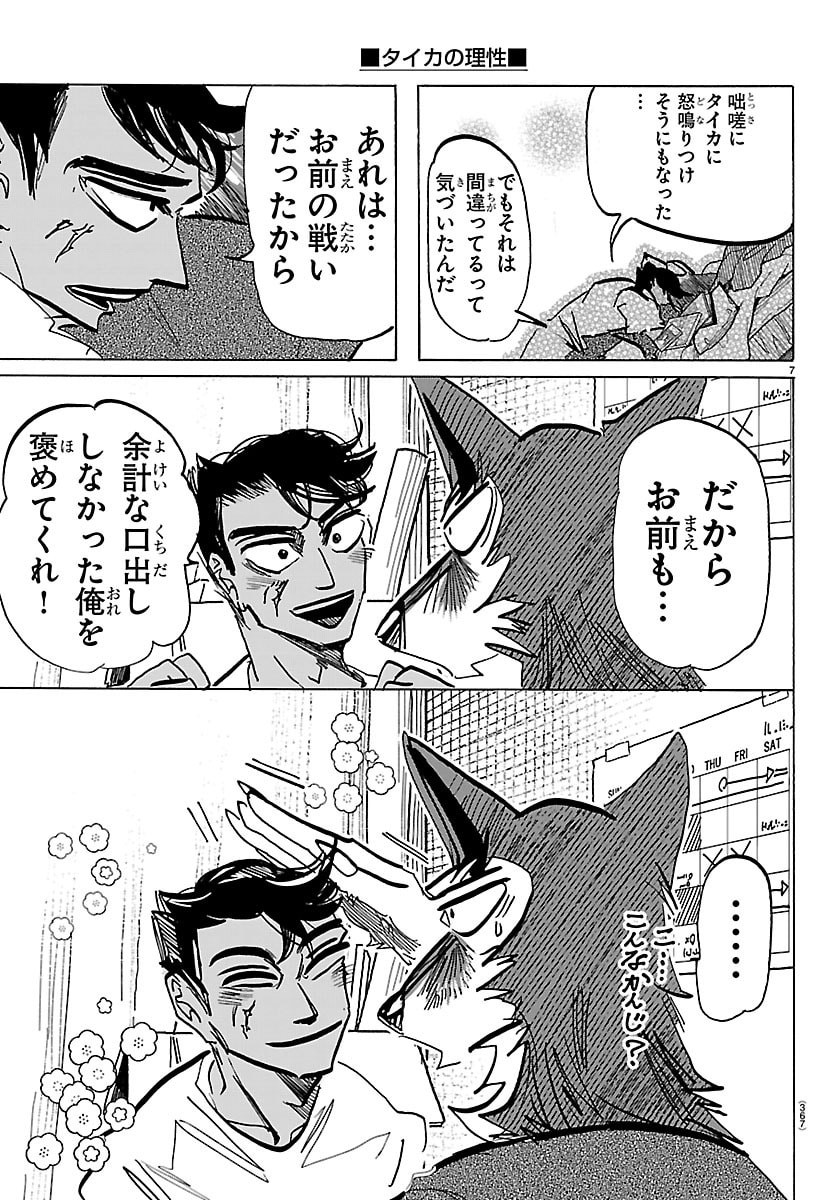 Taika no Risei - Chapter 50 - Page 7