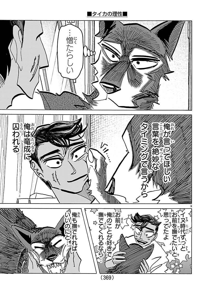 Taika no Risei - Chapter 50 - Page 9