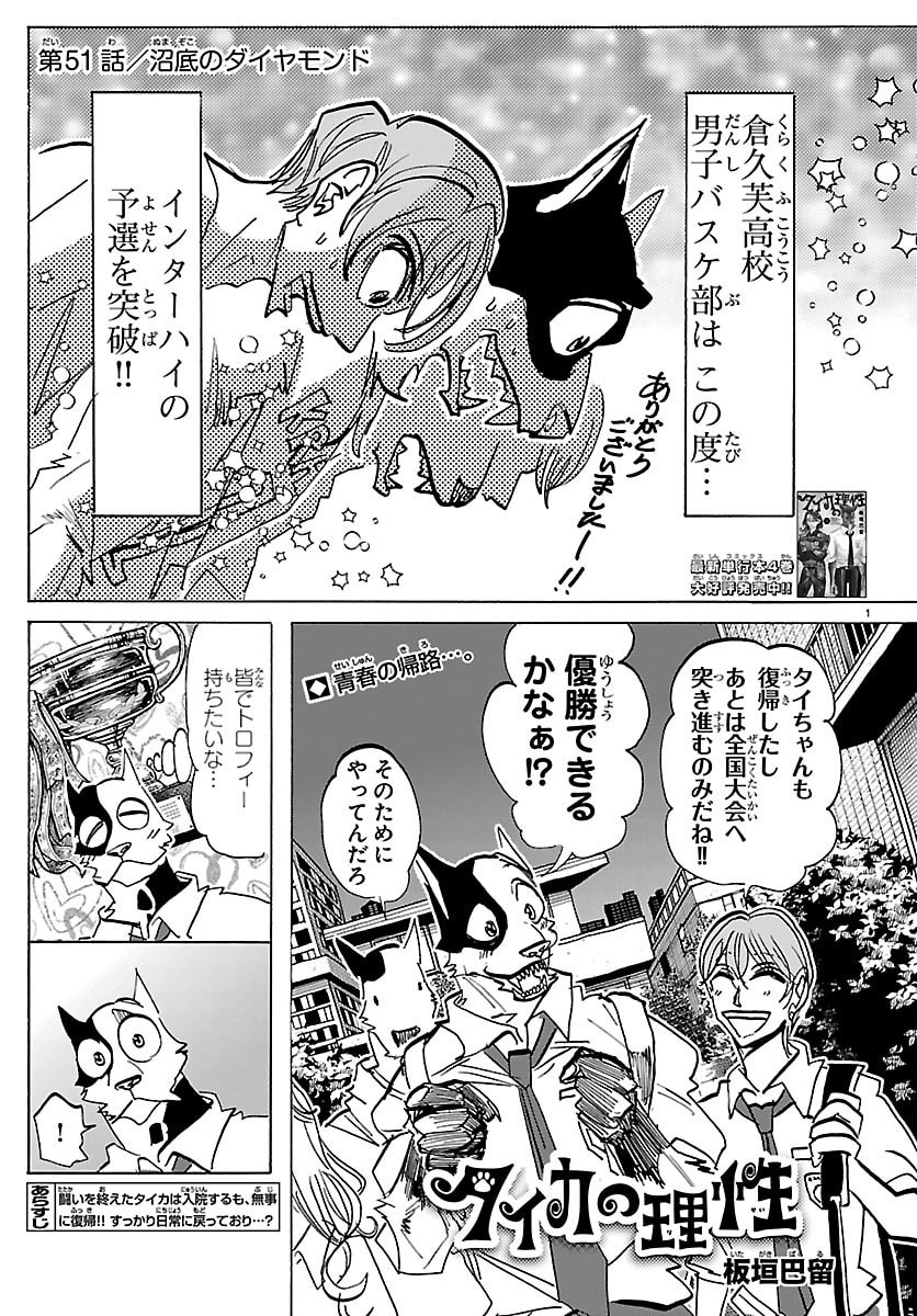 Taika no Risei - Chapter 51 - Page 1