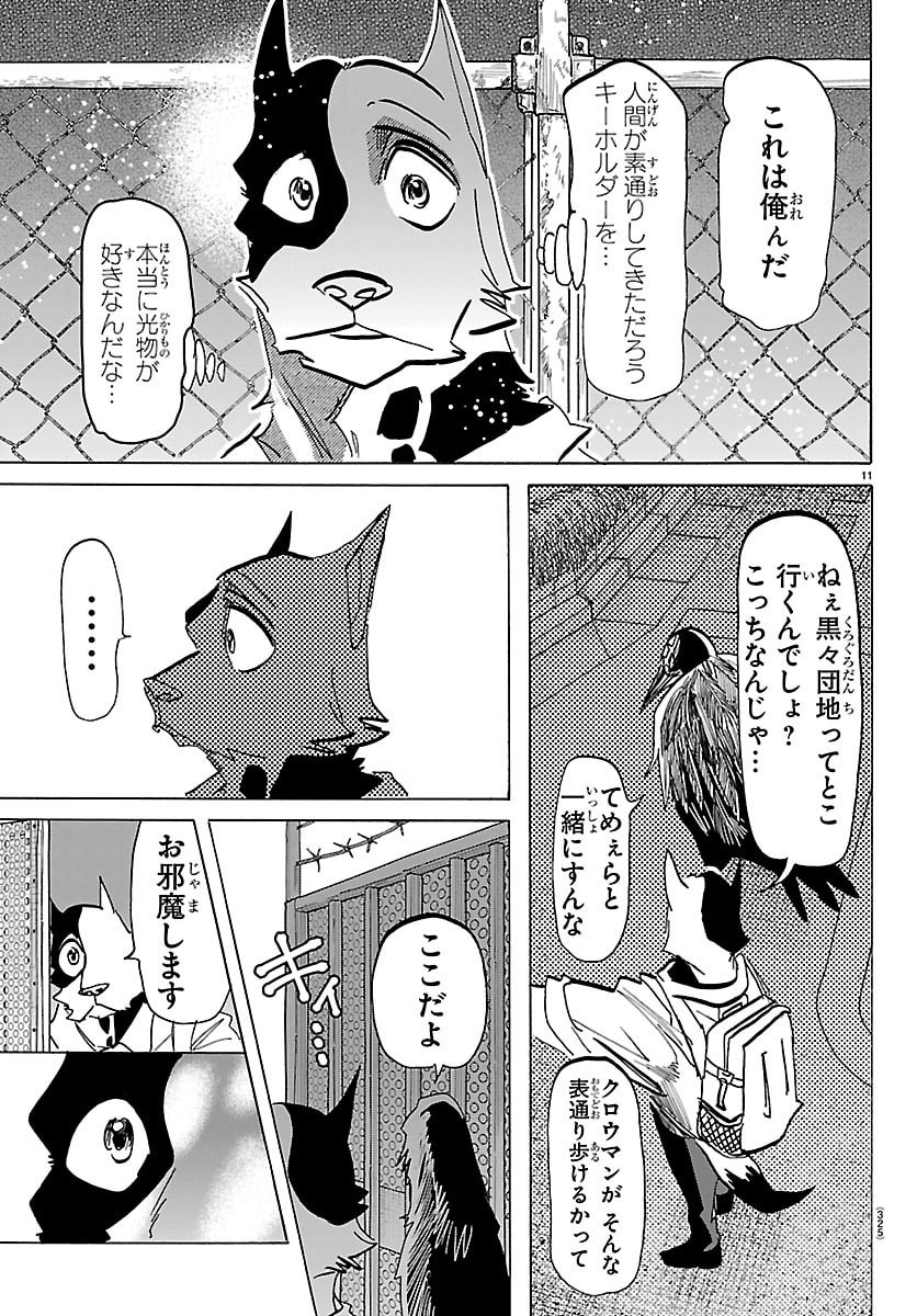 Taika no Risei - Chapter 51 - Page 11