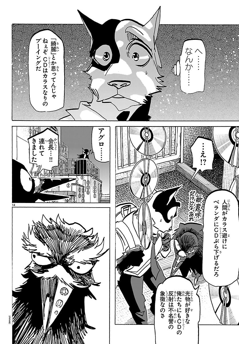 Taika no Risei - Chapter 51 - Page 14