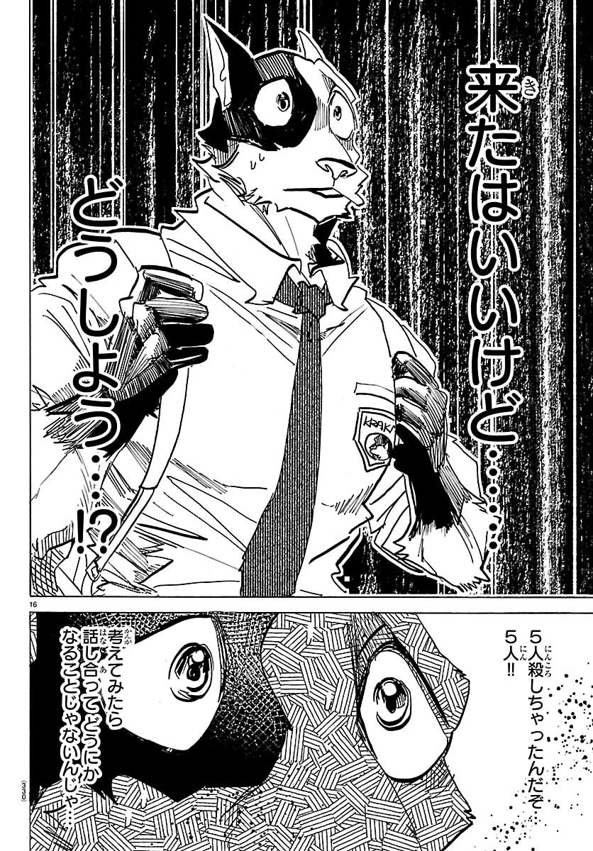 Taika no Risei - Chapter 51 - Page 16