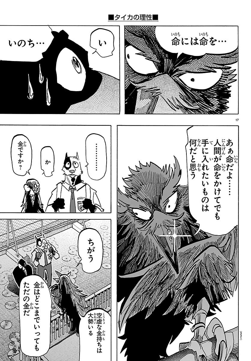 Taika no Risei - Chapter 51 - Page 17