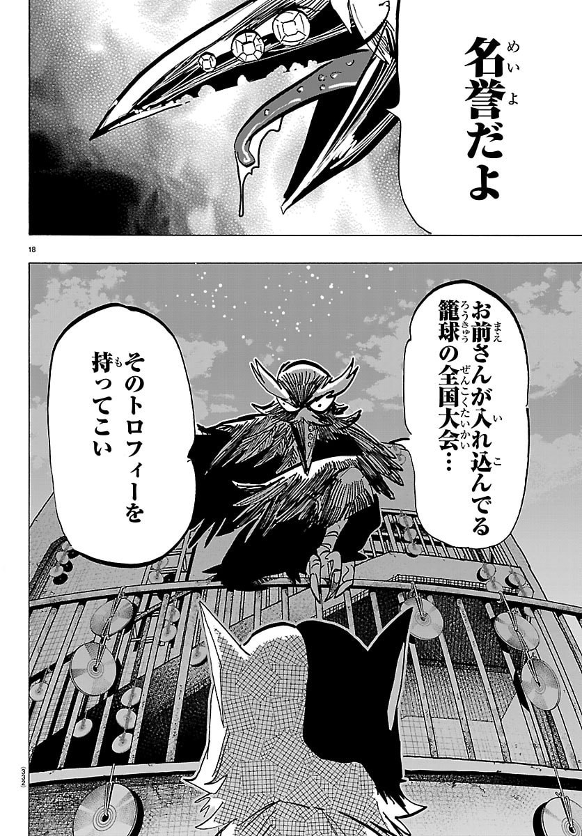 Taika no Risei - Chapter 51 - Page 18