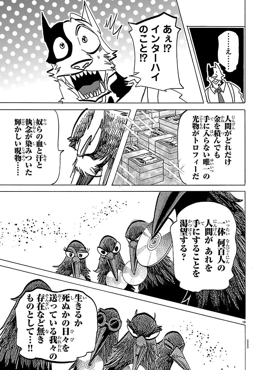 Taika no Risei - Chapter 51 - Page 19