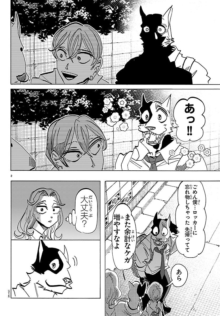 Taika no Risei - Chapter 51 - Page 2