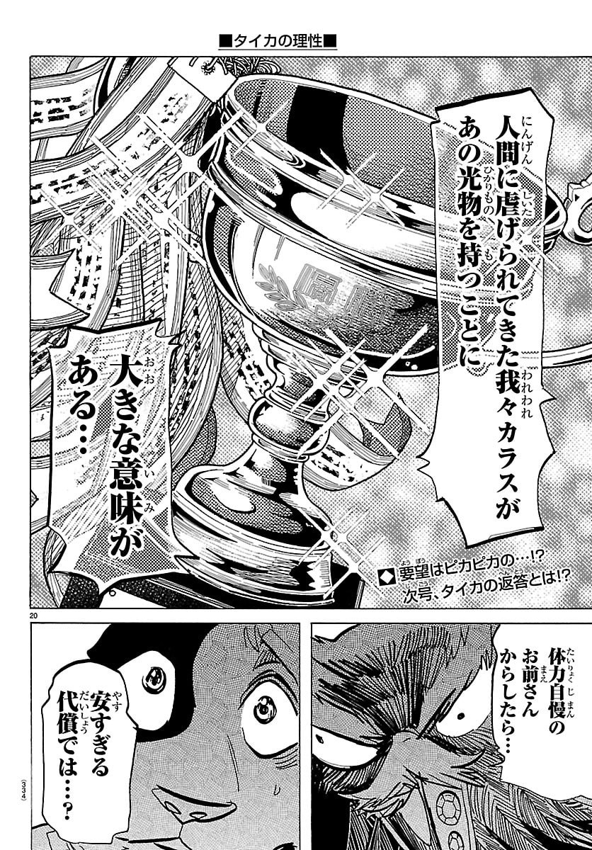 Taika no Risei - Chapter 51 - Page 20