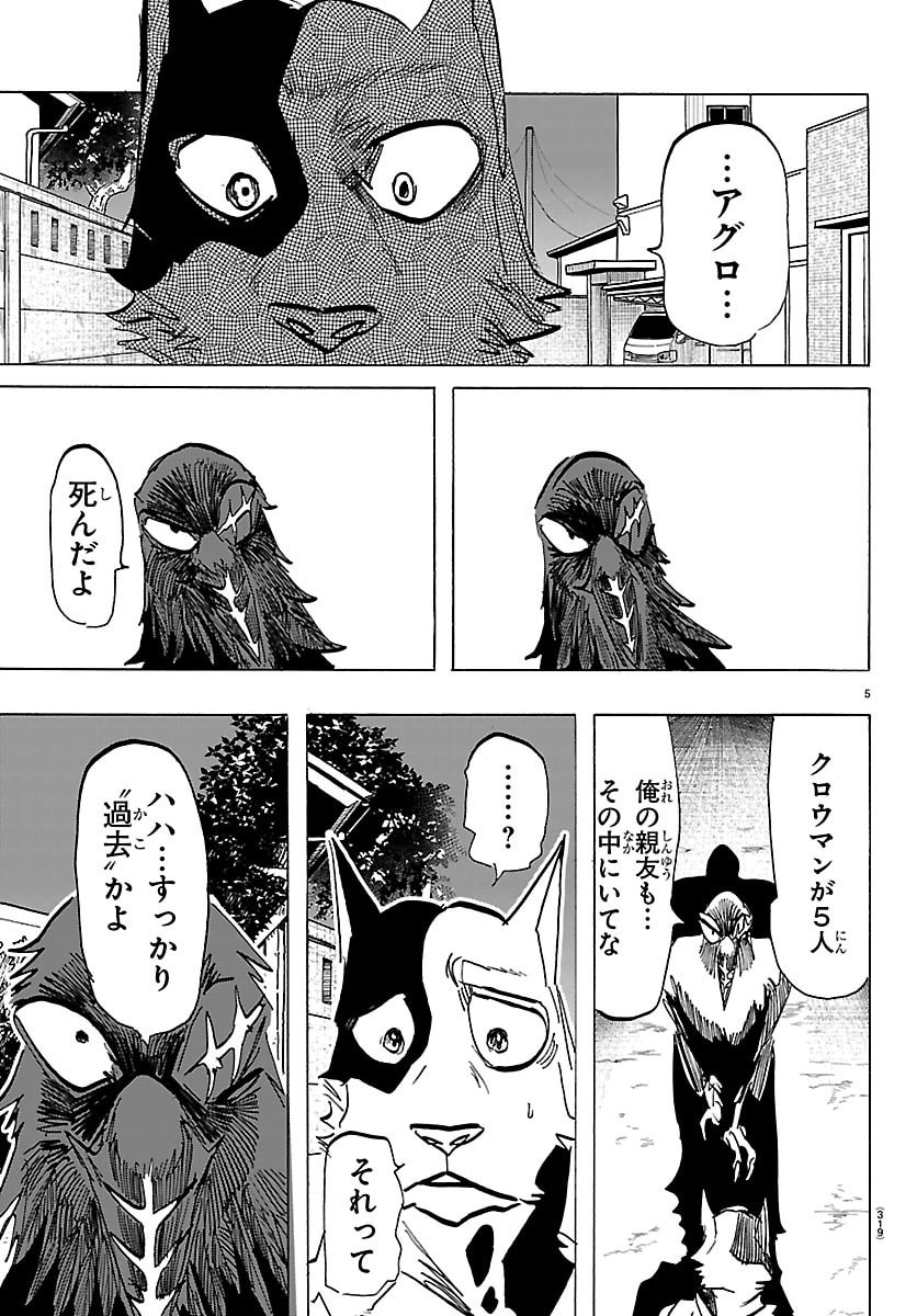 Taika no Risei - Chapter 51 - Page 5