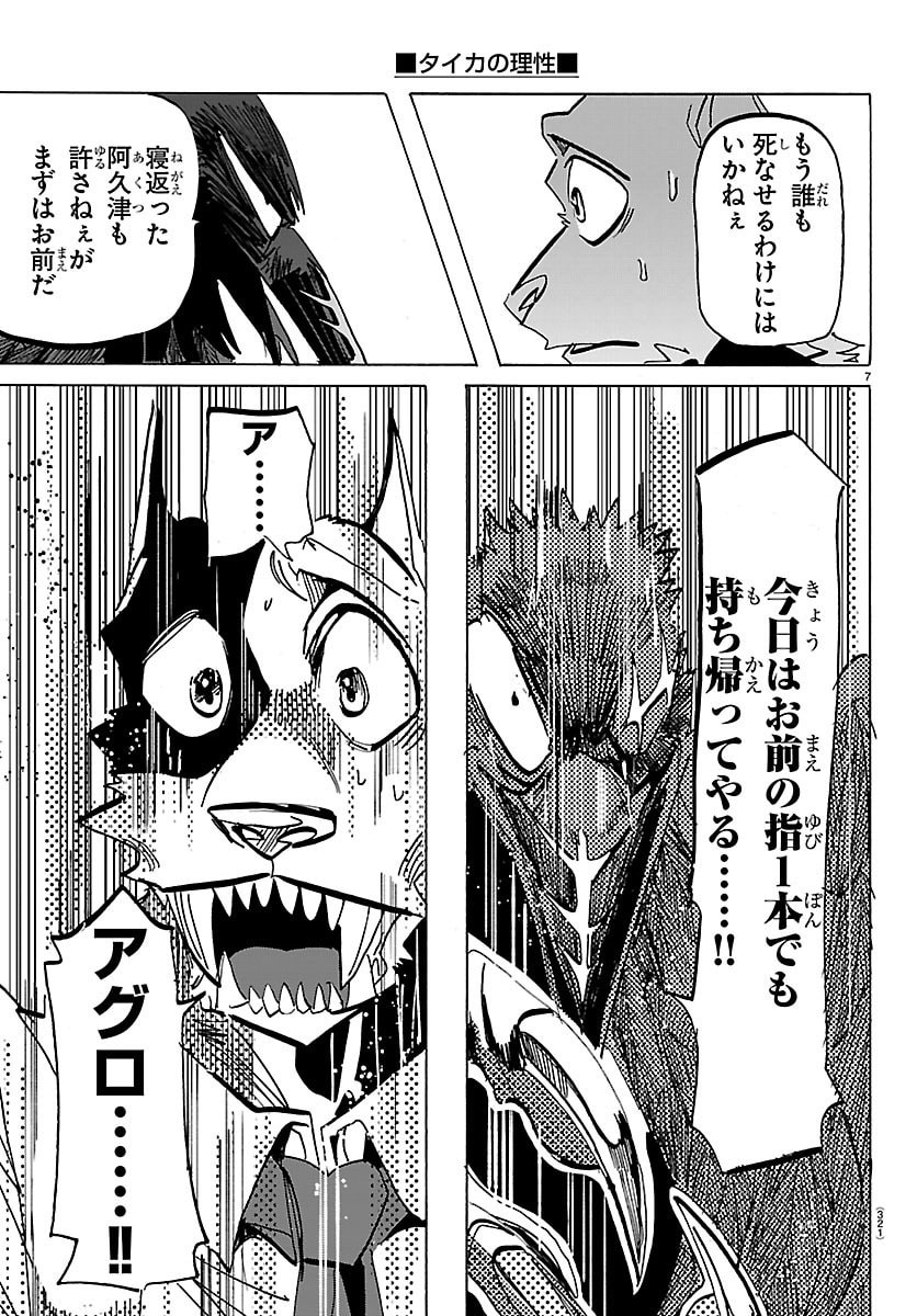 Taika no Risei - Chapter 51 - Page 7