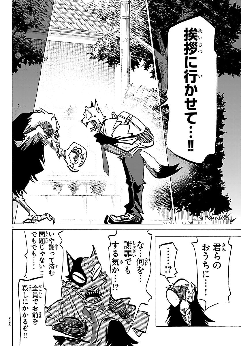 Taika no Risei - Chapter 51 - Page 8