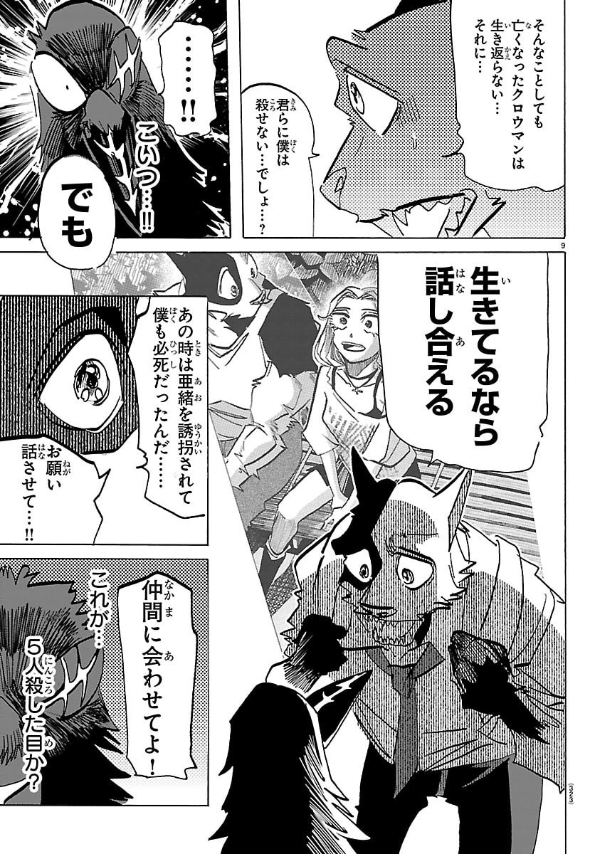 Taika no Risei - Chapter 51 - Page 9