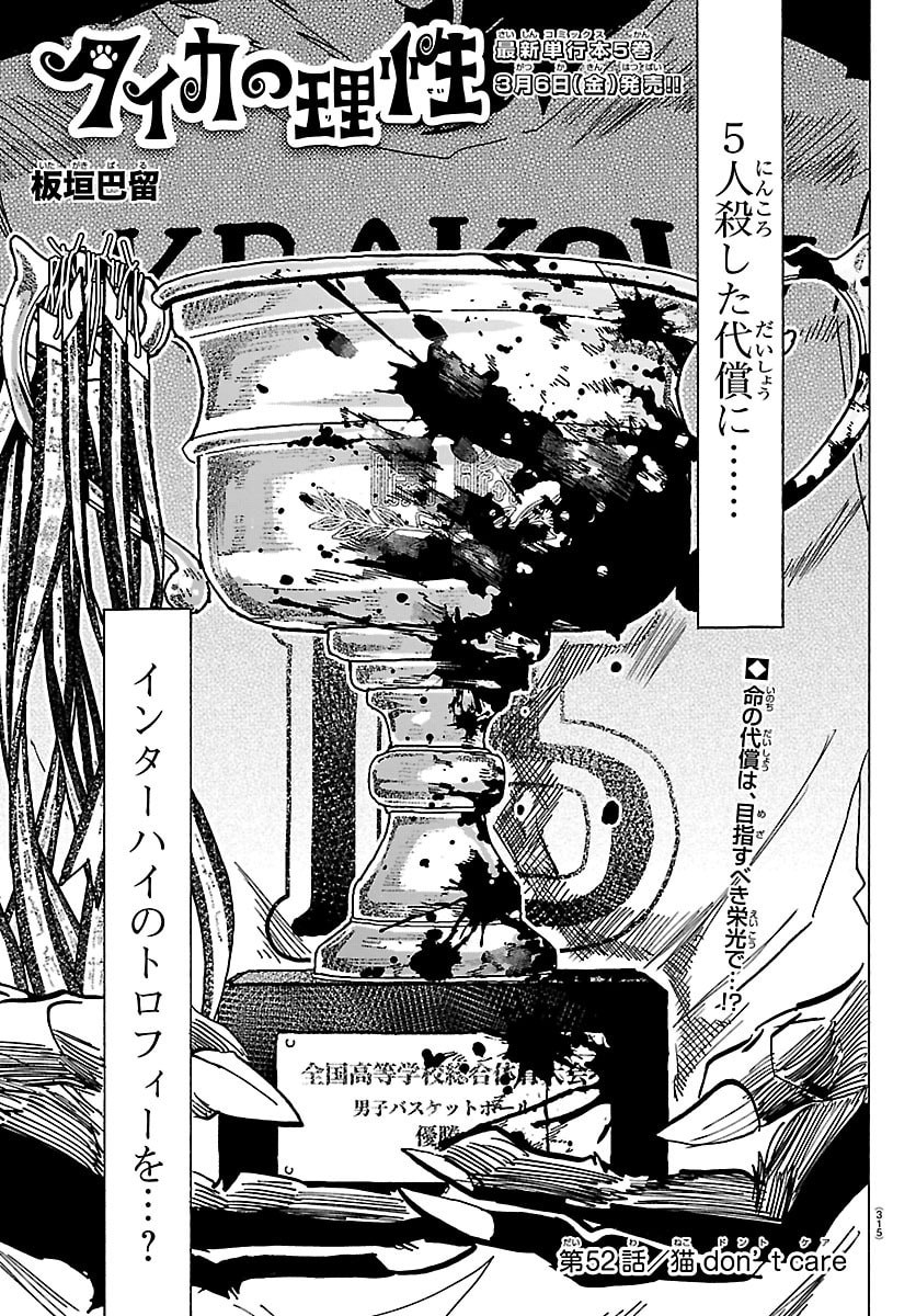 Taika no Risei - Chapter 52 - Page 1