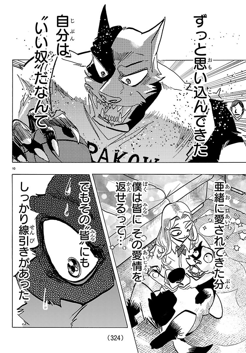 Taika no Risei - Chapter 52 - Page 10