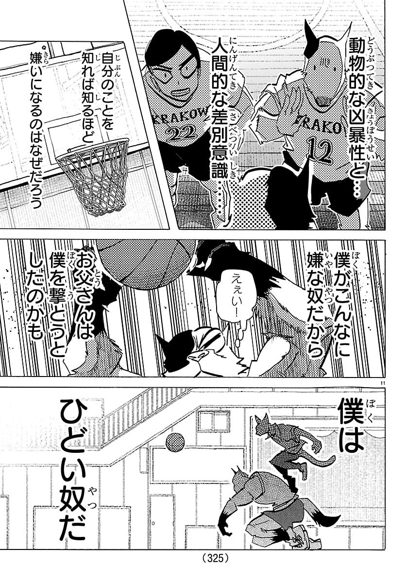 Taika no Risei - Chapter 52 - Page 11