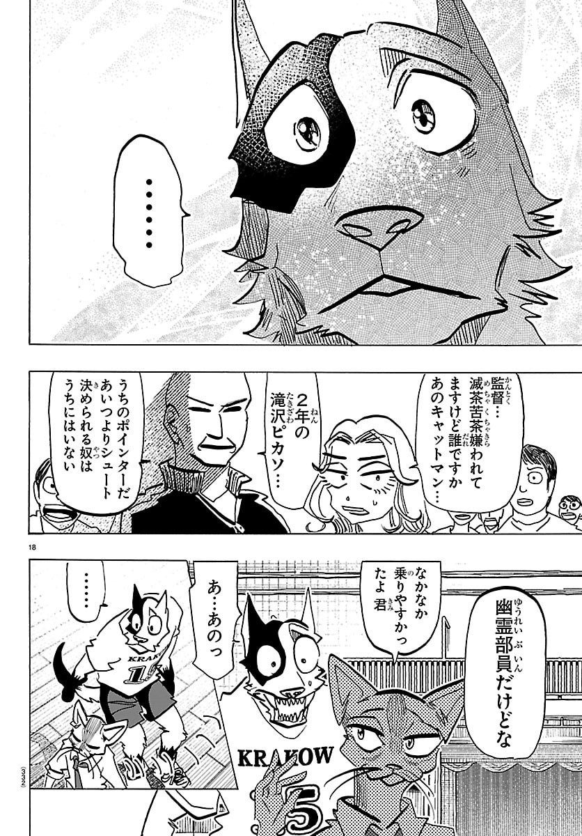 Taika no Risei - Chapter 52 - Page 18