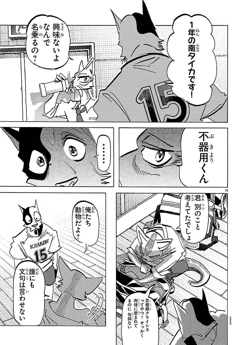 Taika no Risei - Chapter 52 - Page 19