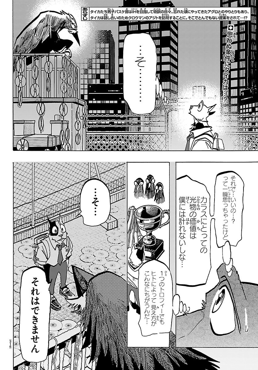 Taika no Risei - Chapter 52 - Page 2