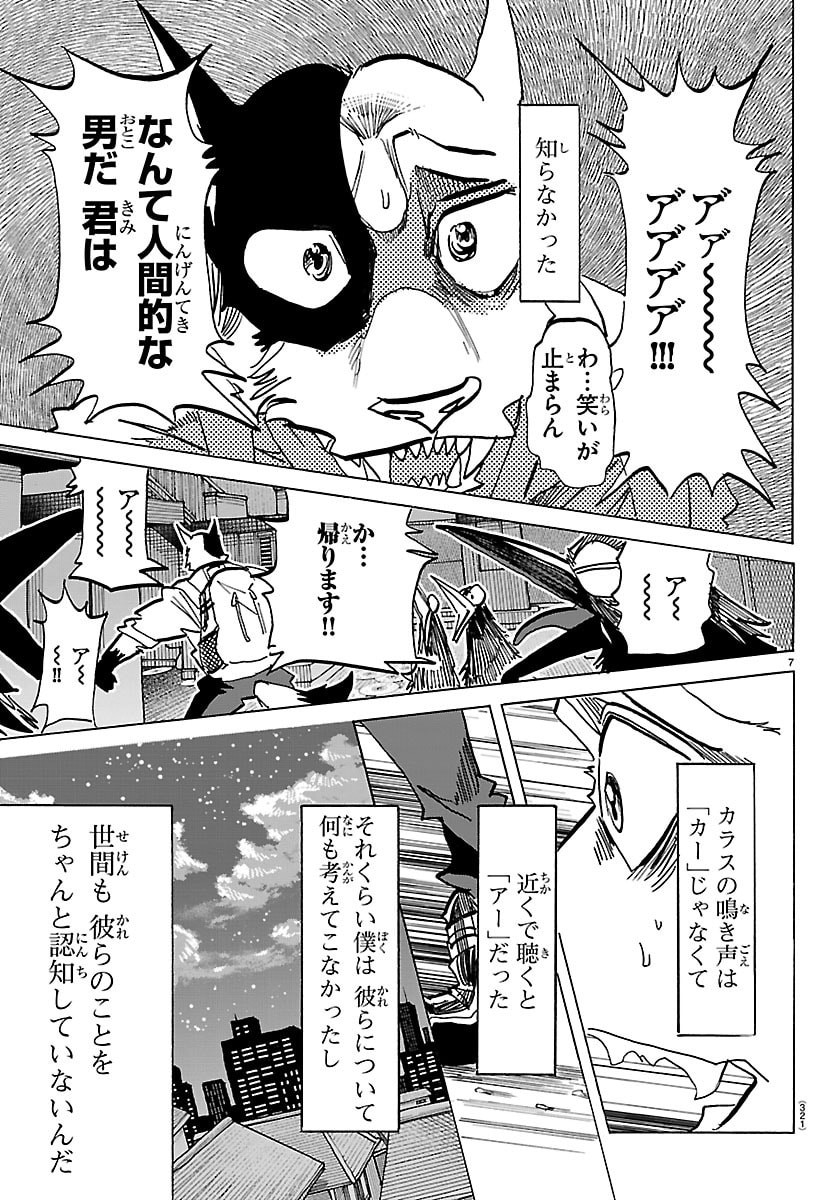 Taika no Risei - Chapter 52 - Page 7