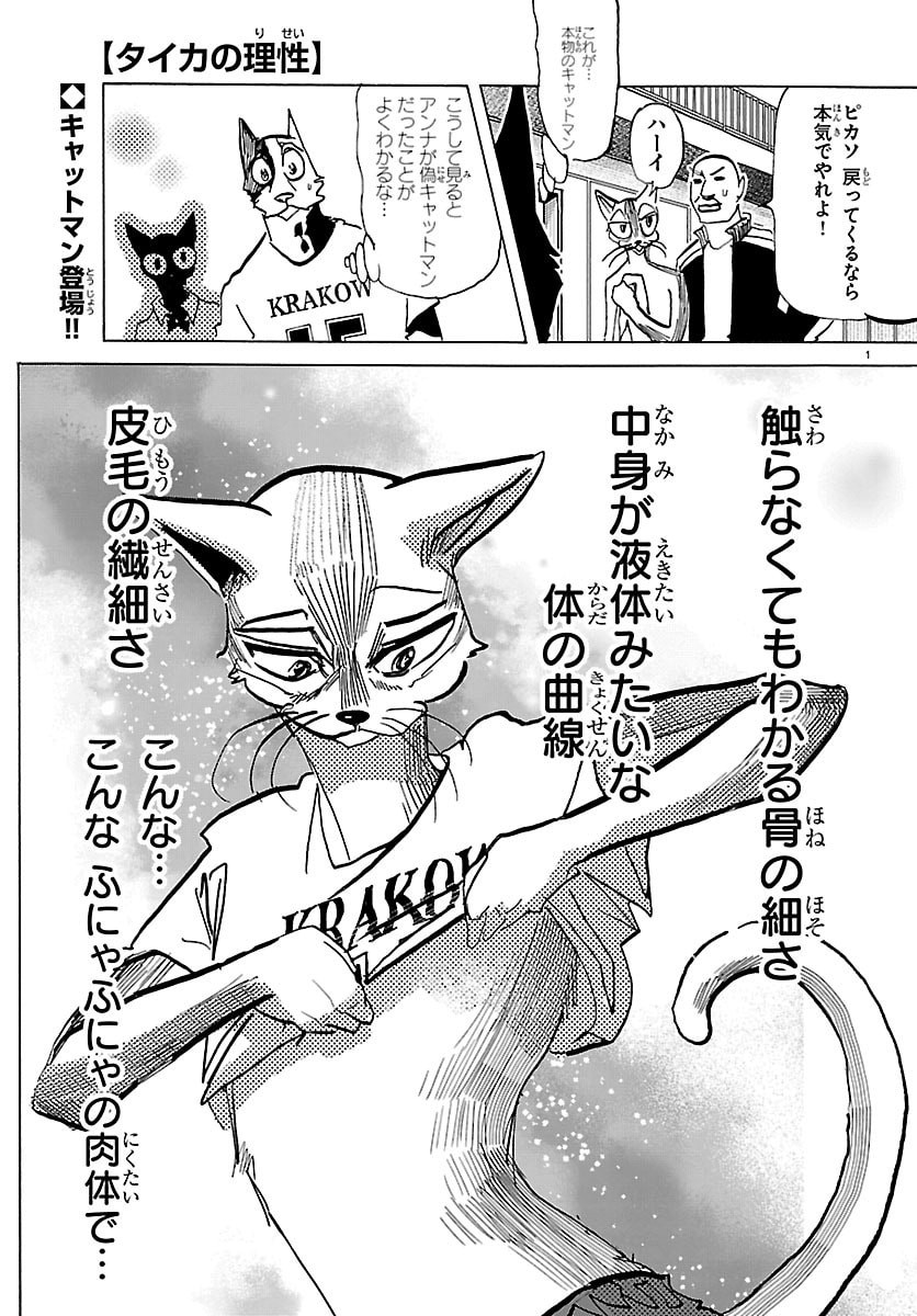 Taika no Risei - Chapter 53 - Page 1